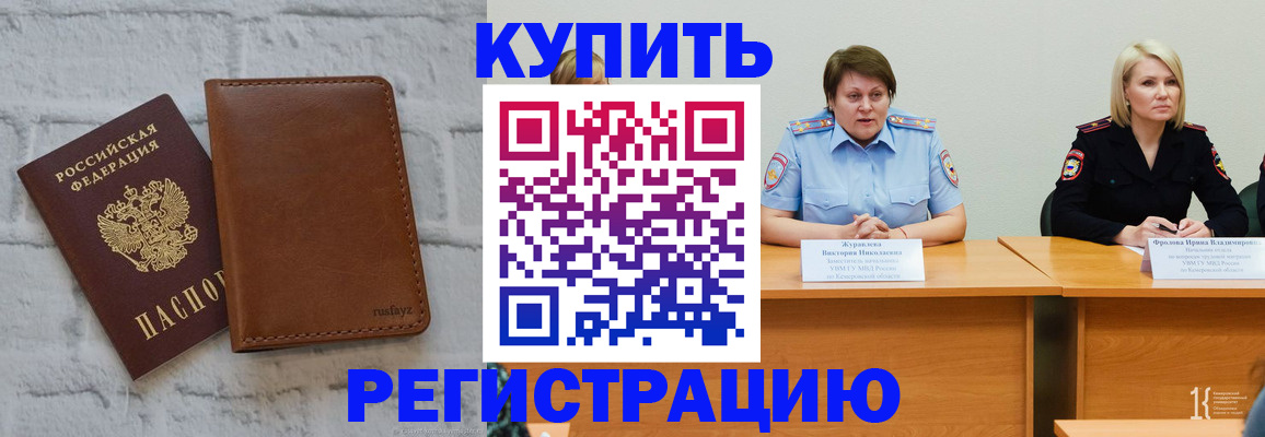 купить прописку в Хасавюрте